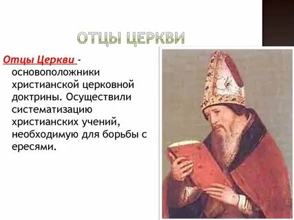 Папа христианская