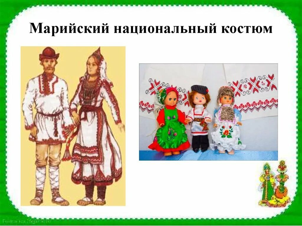 Раскрась костюм народов поволжья. Народы Поволжья марийцы костюм. Национальные костюмы народов России марийцы. Национальные костюмы народов Поволжья марийцы. Национальный костюм марийцев рисунок.