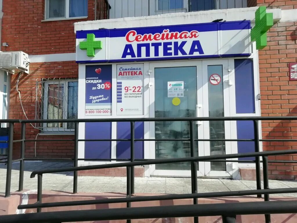 семейная аптека хабаровск ул карла маркса. карла маркса 166 хабаровск аптека. карла маркса 37 аптека добрянка. аптеки хабаровск адреса телефоны. амурский бульвар 35.