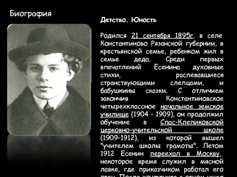 Детство Есенина детство. Есенин детство и Юность. Есенин детские годы.