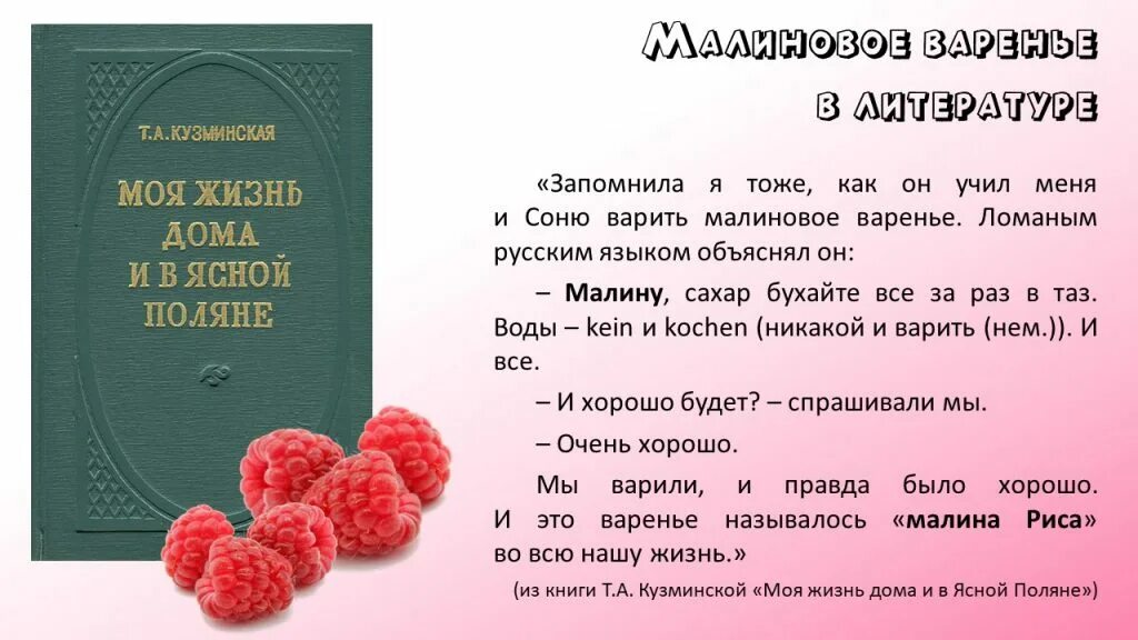 С малиновым вареньем песня днем