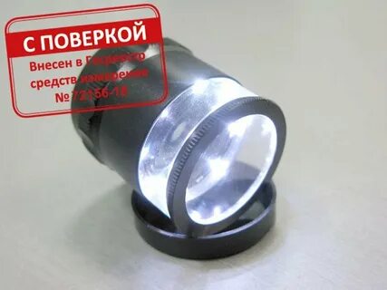Лупа измерительная с подсветкой ли 3 10х