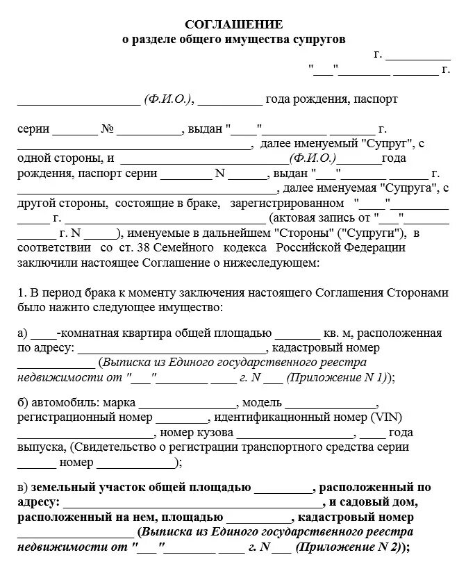 Заявление на деление имущества при разводе. Соглашение о разделе имущества с компенсацией образец. Соглашение о разделе имущества супругов образец 2015. Договор о разделе имущества между бывшими супругами.