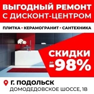 Плитка подольск домодедовское шоссе