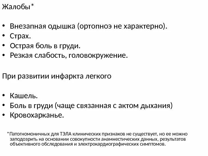 Резкая слабость страх. Жалобы на одышку. Жалобы пациента при одышке. Жалобы на одышку, слабость. Резкие боли жалоба.