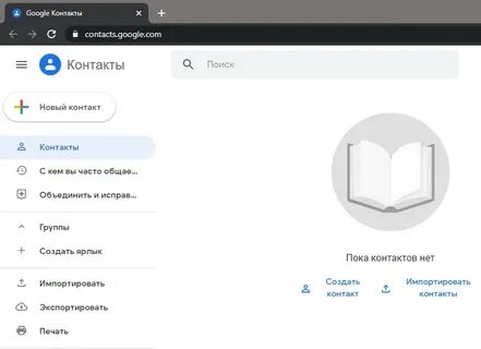 Редактор контактов
