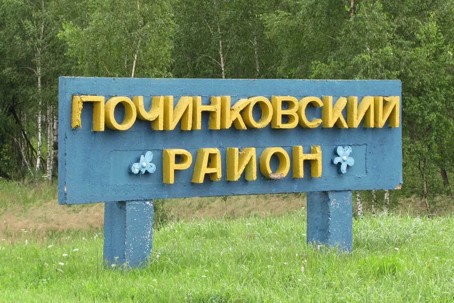 Где находится починок. Деревня починок смоленской области. смоленская обл., г. починок. г починок починковский район. починок смоленск.