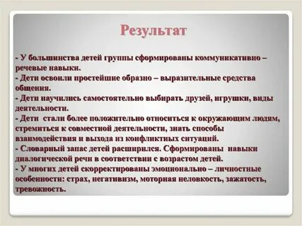Цели коммуникативно речевого развития