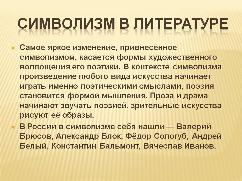 Значимы в литературе. Символизм в литературе. Символизм в литературе кратко. Символизм это кратко. Символизм это в литературе определение.