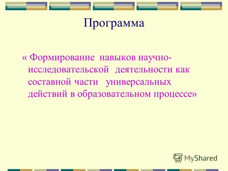 навыки научно исследовательской работы
