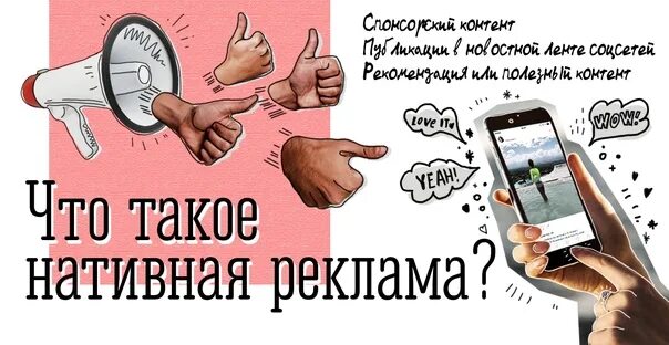 Что такое нативная реклама. Нативная реклама. нативная реклама примеры. нативная реклама это простыми словами. нативная реклама примеры текстов.