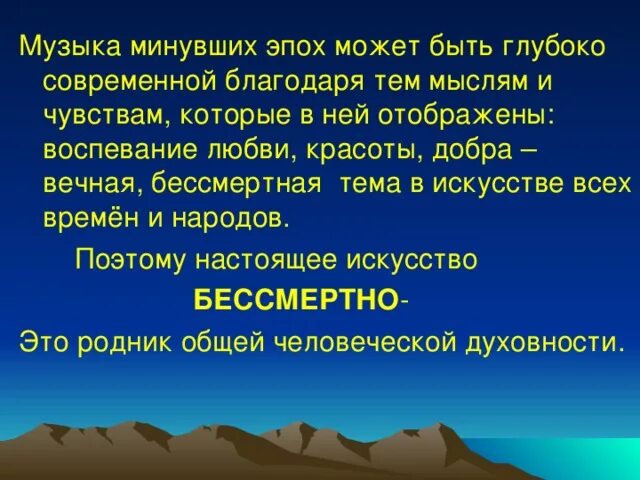 Вечные темы в искусстве. Вечные темы жизни в классическом музыкальном искусстве. Вечные сюжеты в Музыке. Сообщение на тему любовь Вечная тема в искусстве. Вечные темы жизни в музыкальном искусстве