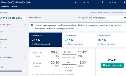 Нижневартовск сочи без пересадок