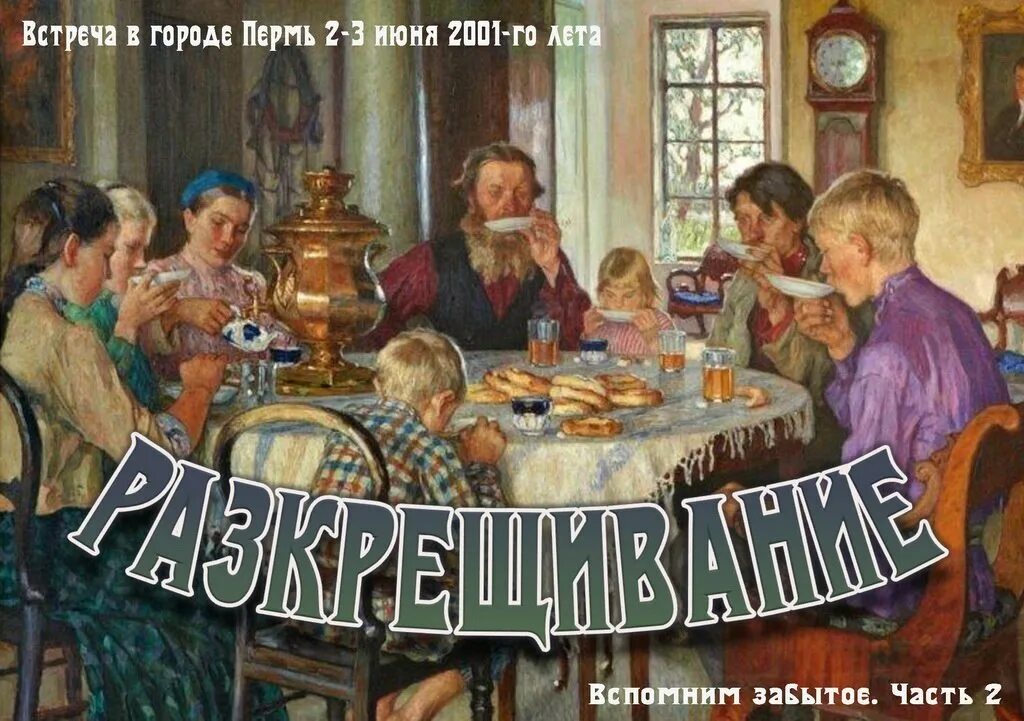 Вспоминая забытое 2