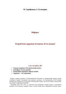 Образец реферата по обж