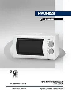 Hyundai микроволновая печь инструкция
