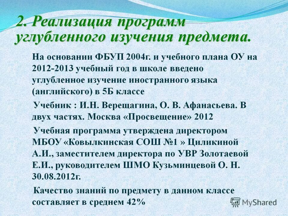 программы углубленного изучения в старшей.