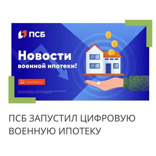 Псб геническ. Псб банк. цифровая карта псб. псб карта мир. псб военная ипотека.