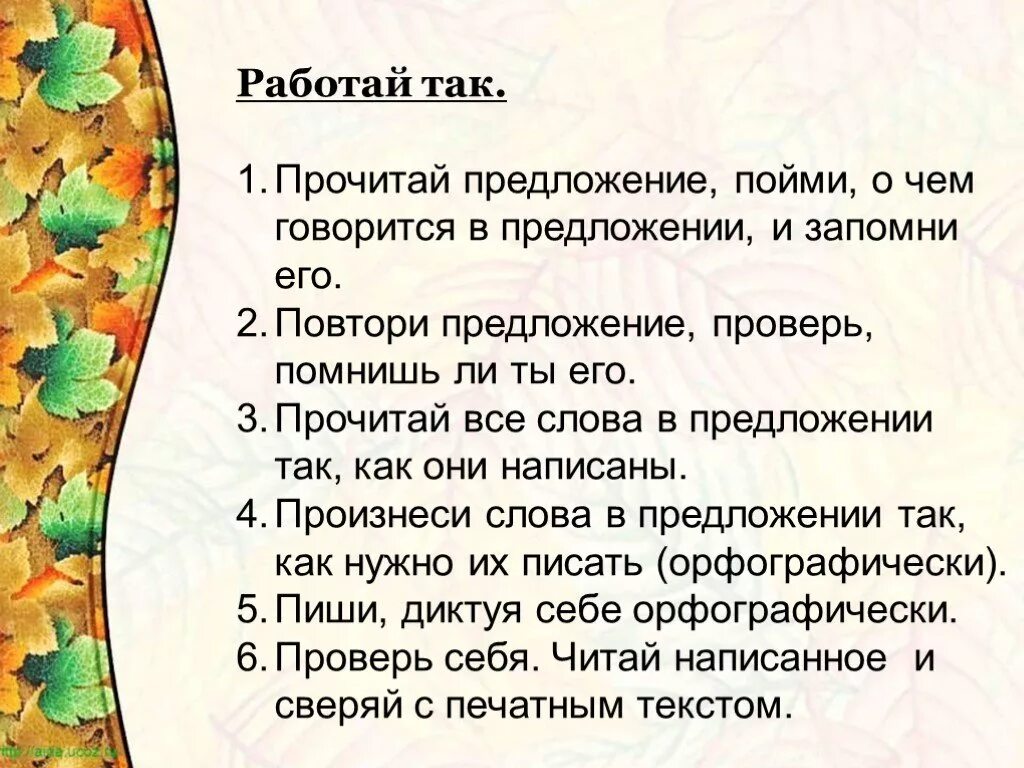 Предложение и пойми о чем говорится в предложении и запомни его. Что такое понимаешь в предложении. Прочитай предложение. «Повтори предложение» Результаты. Особое предложение читать