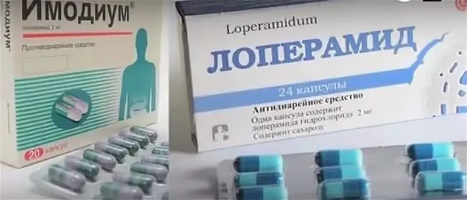 Лоперамид не могу сходить в туалет. Имодиум аналоги. имодиум в турции аналог. турецкий аналог лоперамид. лоперамид и алкоголь.