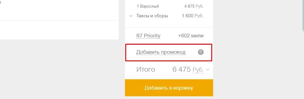 Промокод s7 airlines. Промокоды s7. Промокоды s7 авиабилеты. Промокод s7 2022 на авиабилеты. S7 Airlines промокоды.