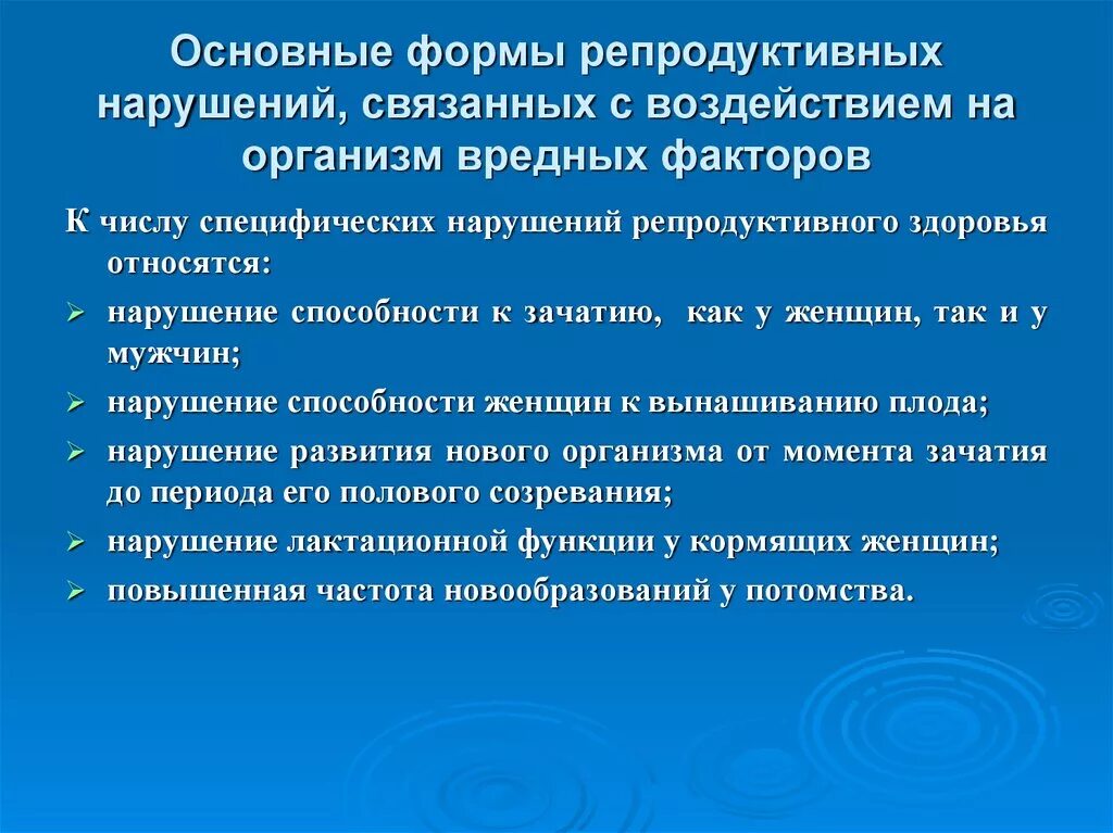 Факторы разрушающие репродуктивное. Факторы влияющие на репродуктивное здоровье. Факторы риска нарушений репродуктивного здоровья. Факторы негативно влияющие на репродуктивное здоровье. Факторы влияющие на репродуктивное здоровье женщины.