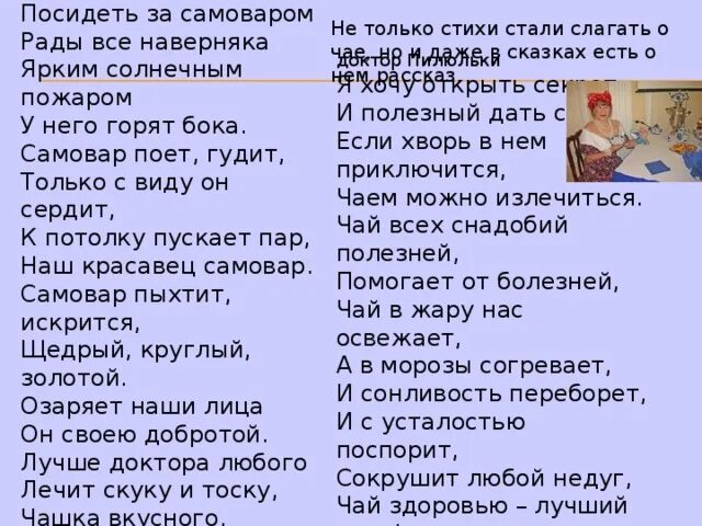 Слова песни самовар. Посидеть за самоваром рады все наверняка. Песня самовар текст. Наш красавец самовар песня текст. Песня посидим помолчим не нужны слова