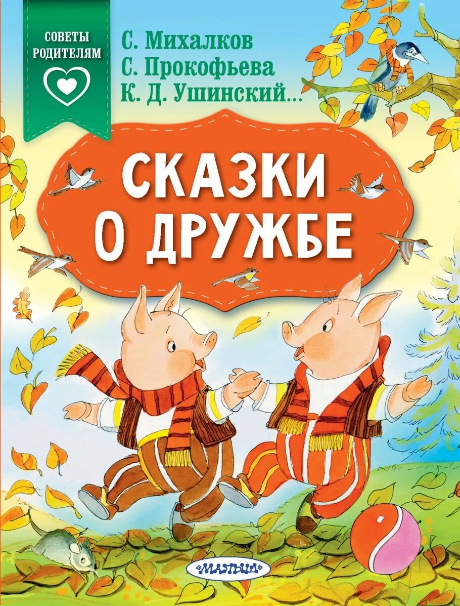 Книги о дружбе. Обложки книг о дружбе. Книги про дружбу для детей. Книги о дружбе для детей. Книжки про дружбу для детей.