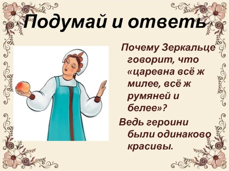 Сказка о мертвой царевне и о семи богатырях. Краткое содержание мертвая Царевна. Пушкин а.с. "сказка о мёртвой царевне и семи богатырях". Сказка о мёртвой царевне и семи богатырях краткое содержание.