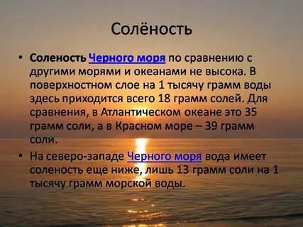 Сообщение о черном море 4 класс
