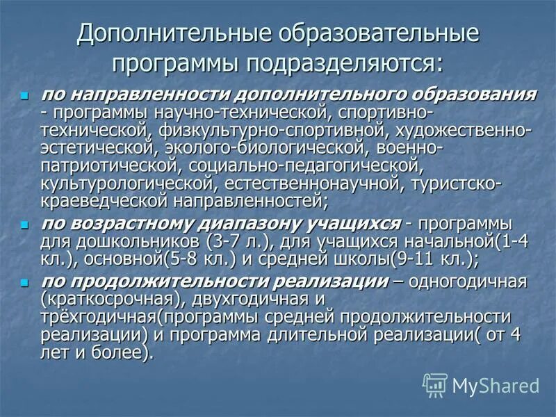 Классификация программ. Классификация программ дополнительного образования детей. Статья 75 дополнительное образование детей и взрослых. Дополнительные образовательные программы подразделяются на. Дополнительные общеобразовательные программы подразделяются на.