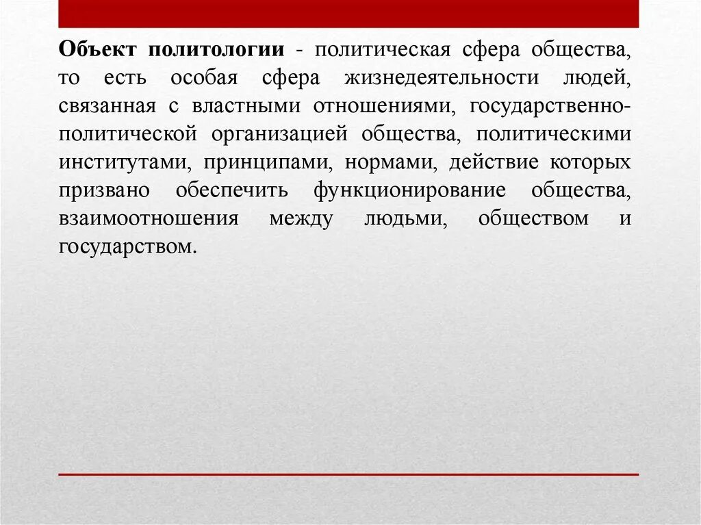 Определение науки политологии. Политология лекции. Методы и функции политологии кратко. Методы политической науки таблица. Лекция по политологии.