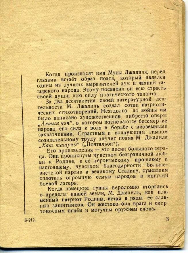 Муса джалиль стихи анализ. Муса Джалиль письма. Письмо из окопа Муса Джалиль. Джалиль письмо. Муса Джалиль письмо стих.