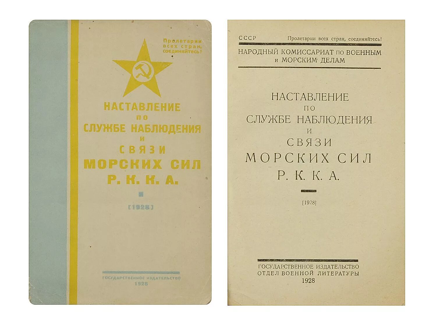 Наставление по пользованию индивидуальными средствами защиты. Наставление по ведению хозяйства. Наставление по ведению хозяйства. Наставление по службе оперативных штабов. Наставление по автомобильной службе.