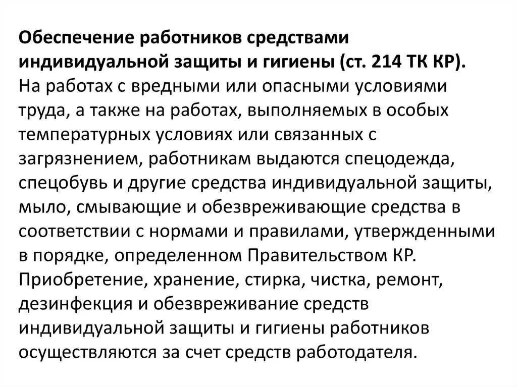 Сиз не допускающие многократного применения выдаются. Обеспечение работников сиз. обеспеченность персонала средствами индивидуальной защиты. средства индивидуальной защиты выдаются работникам. обеспечение работников средствами индивидуальной защиты (сиз).