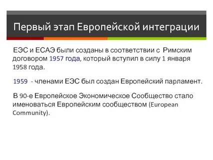 Европейский этап