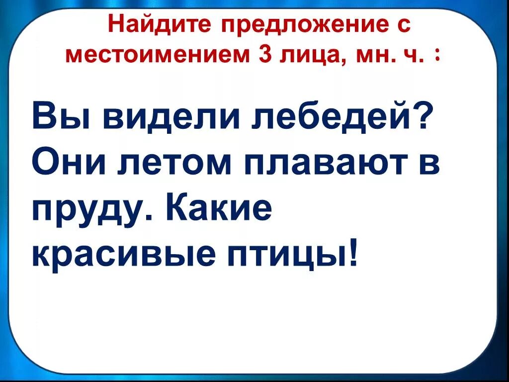 Предложения с местоимениями 3 класс по русскому