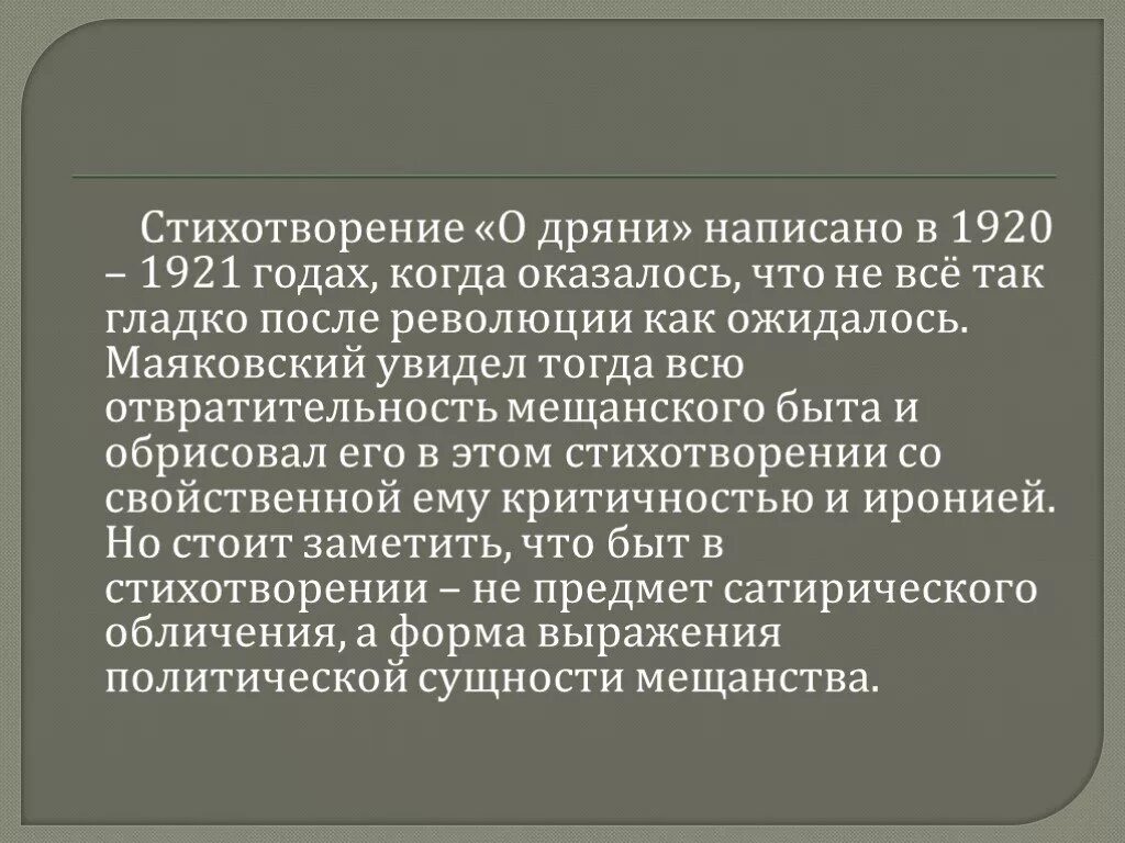 Анализ стихотворения маяковского 9 класс. Стих Адриане Маяковский. Стихотворение о дряни. Идея стихотворения о дряни. Стихотворение о дряни Маяковский.