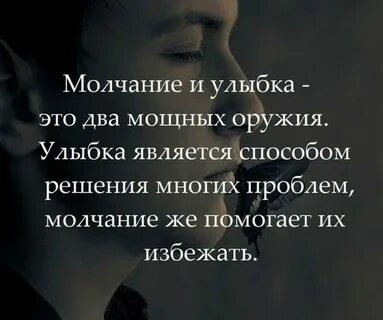 Молчали цитаты