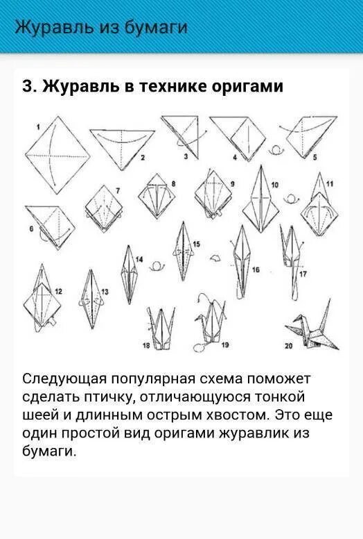Как сделать журавлика из бумаги. Японский журавлик схема сборки. схема складывания журавлика из бумаги пошаговая. классическая схема японского журавлика. оригами журавлик пошаговая инструкция.
