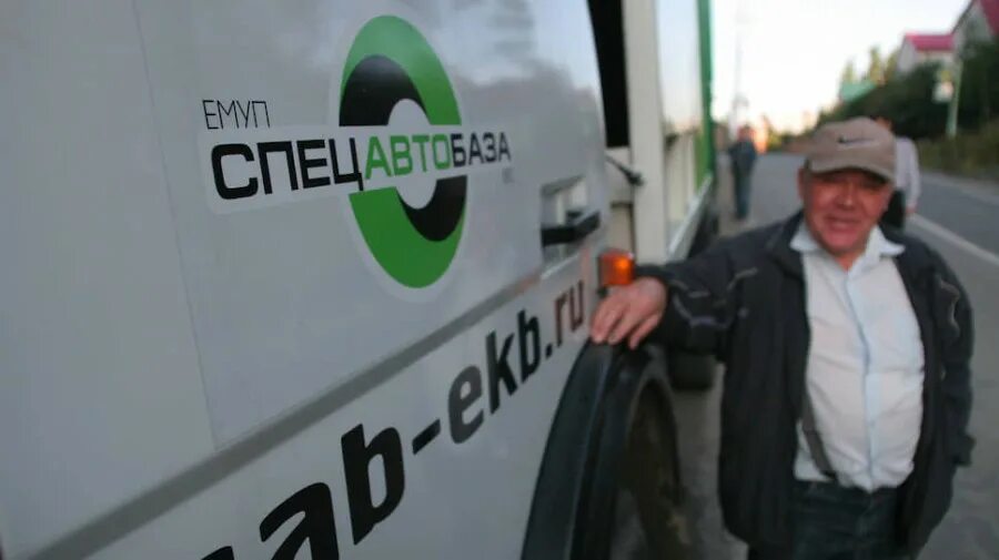 Ерц финансовая логистика спецавтобаза. Спецавтобаза логотип. Емуп спецавтобаза екатеринбург. Ерц финансовая логистика спецавтобаза. Емуп спецавтобаза екатеринбург.