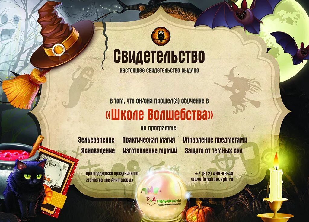 Школа волшебников. Школа волшебников. Название школы волшебников. Школа волшебников надпись. Школа чародеев.