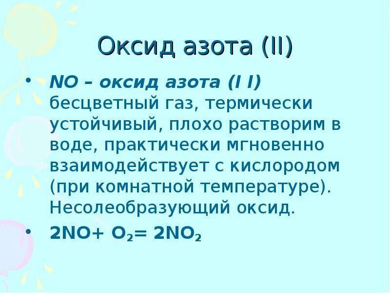 Оксид азота(III) n2o3. Оксид азота 2 взаимодействует с кислородом. No2 оксид азота. Строение оксидов азота. Оксид азота 3 газ