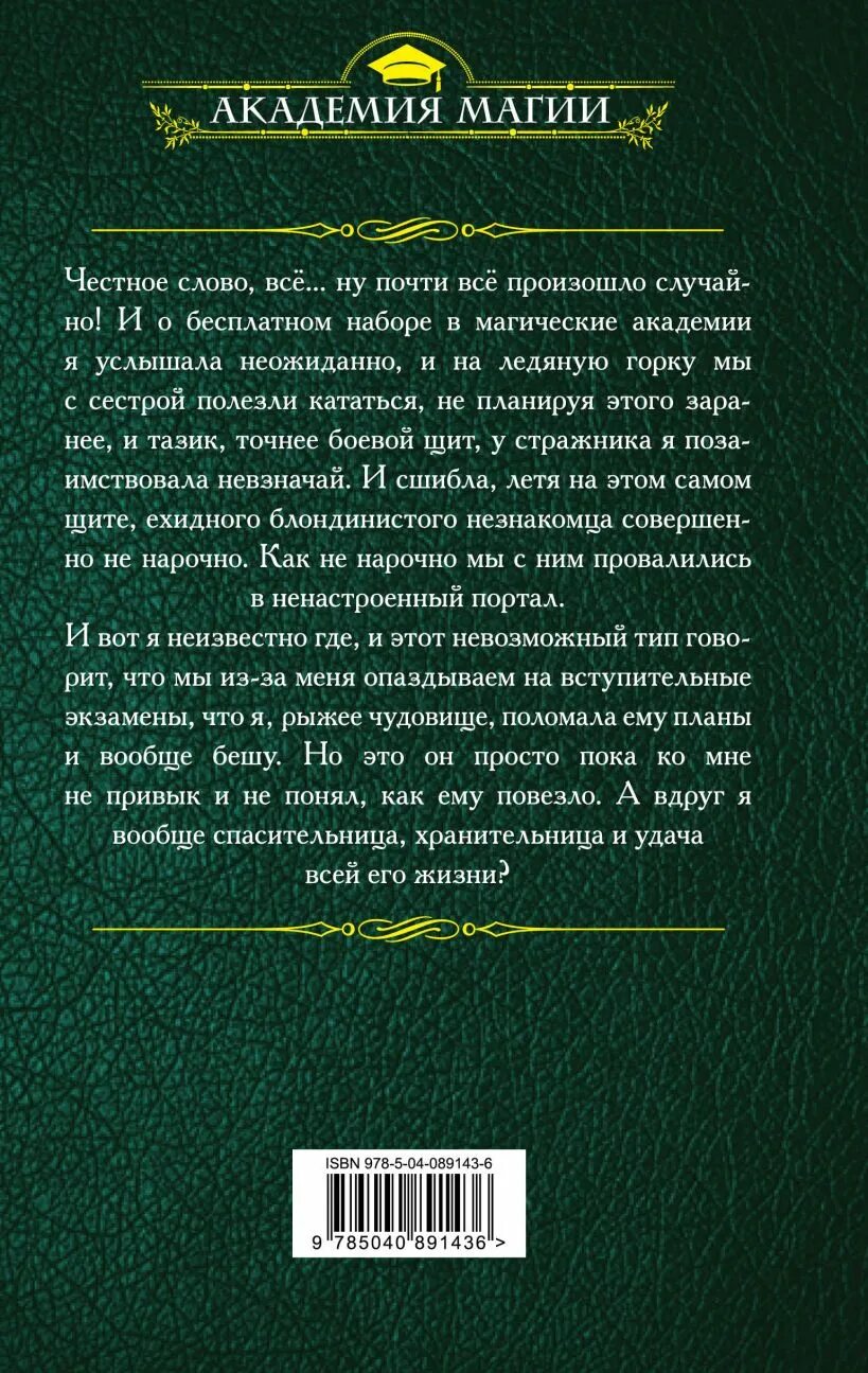 Приморская академия или ты просто пока. Приморская Академия. Хроники книгоходцев. Приморская Академия или ты просто пока не привык. Приморская Академия или ты просто.