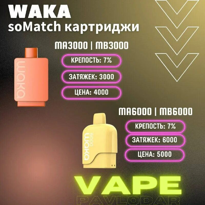 Waka электронная сигарета 7000