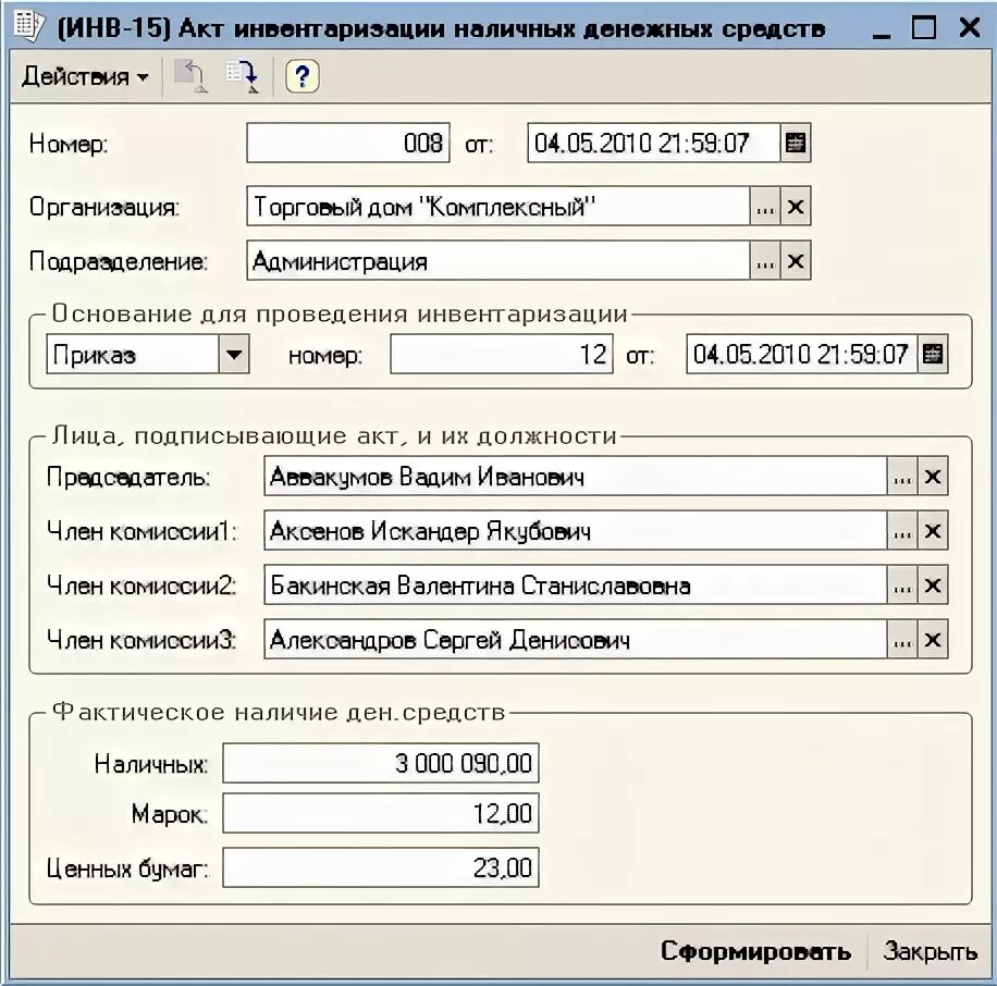 Инвентаризация наличных денежных средств в 1 с. Акт инвентаризации наличных денежных средств. Инв-15 акт инвентаризации. Инв-15 акт инвентаризации наличных денежных средств.