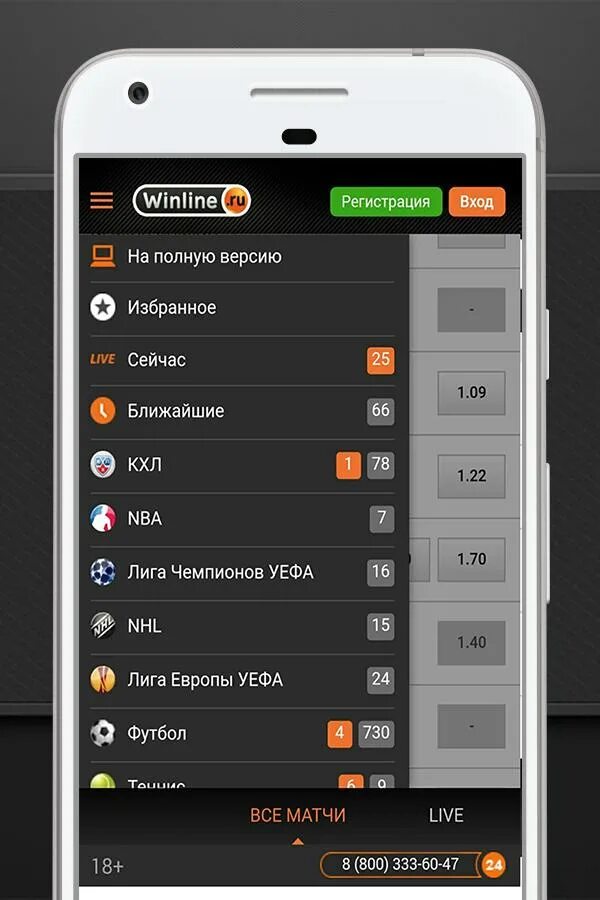 Winline для android pro winline. Винлайн. Winline логотип. Винлайн ру. Заставка Винлайн.