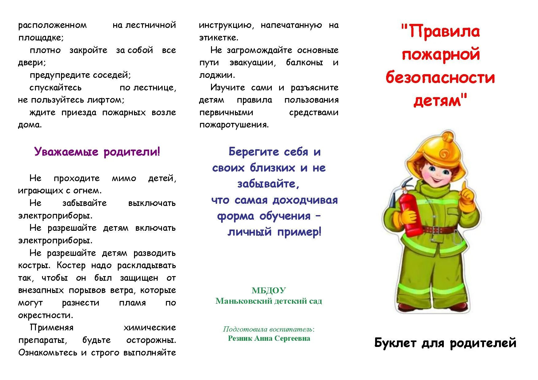 Брошюра по пожарной безопасности для детей. Буклет противопожарная безопасность для детей. Брошюры для родителей по пожарной безопасности. Буклеты по пожарной безопасности в детском саду для родителей. Пожарная безопасность цель и задачи