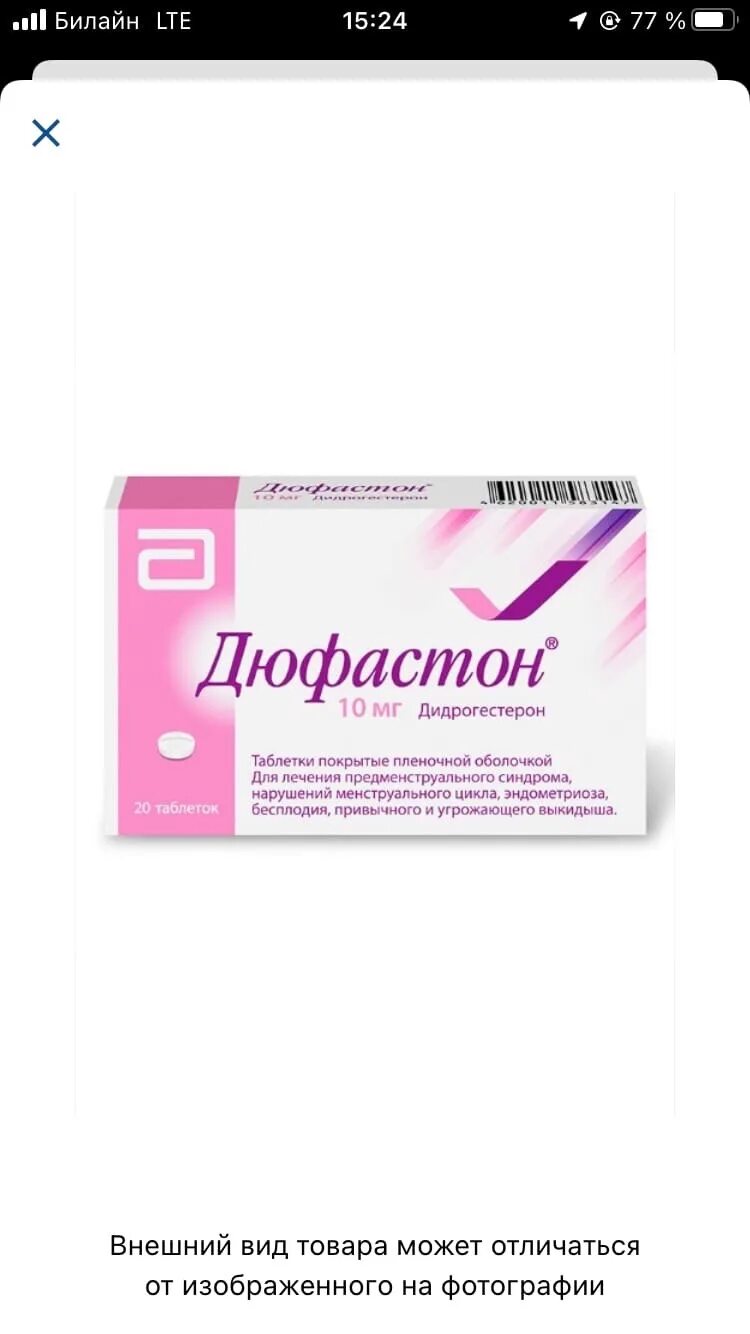 Дюфастон он гормональный или нет. Дюфастон он гормональный или нет