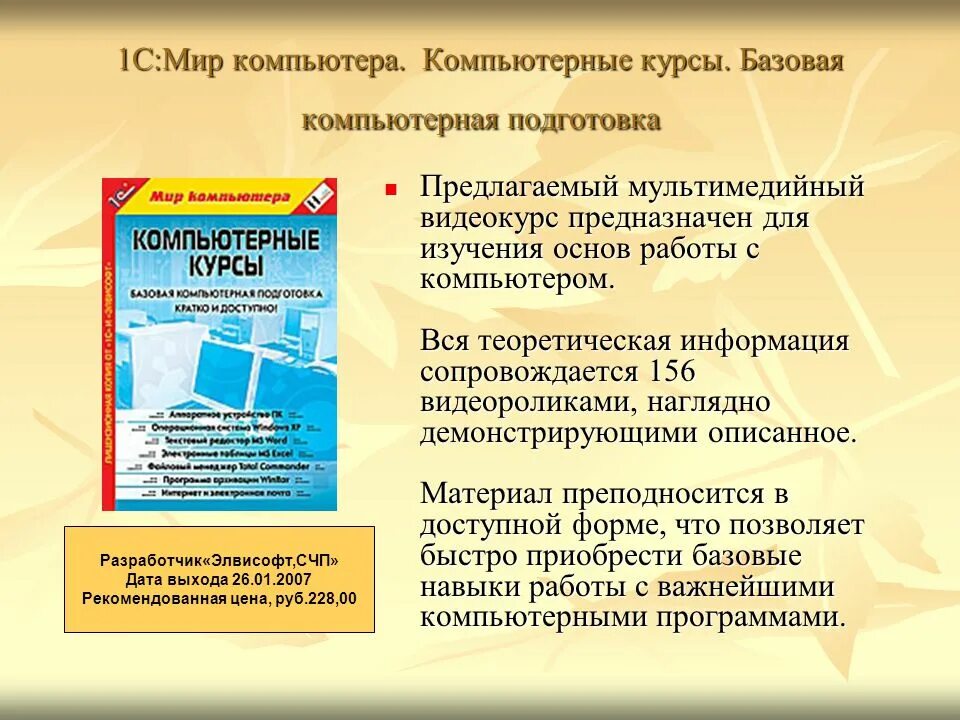 1 с репетитор. • 1с: репетитор. русский язык. базовая компьютерная подготовка. 1с репетитор диск.